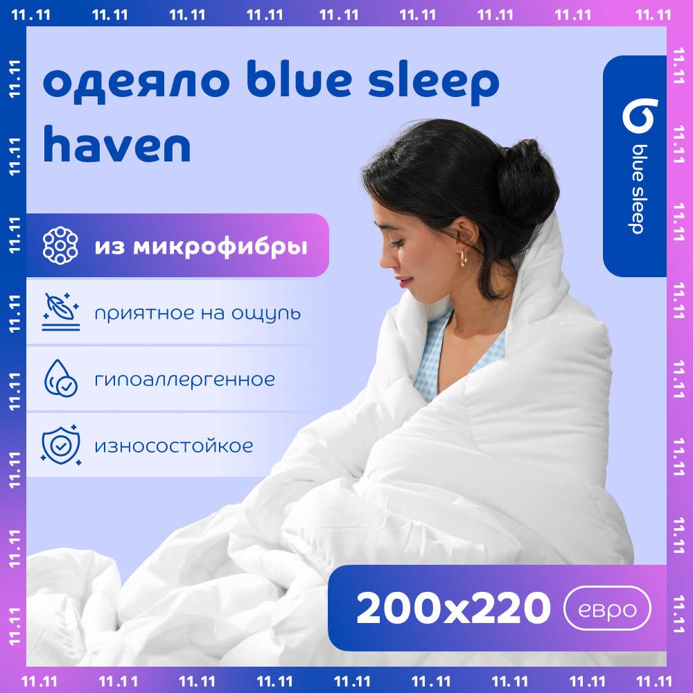 Одеяло из микрофибры Blue Sleep, 200х220см