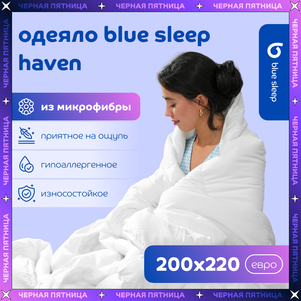 Одеяло из микрофибры Blue Sleep, 200х220см