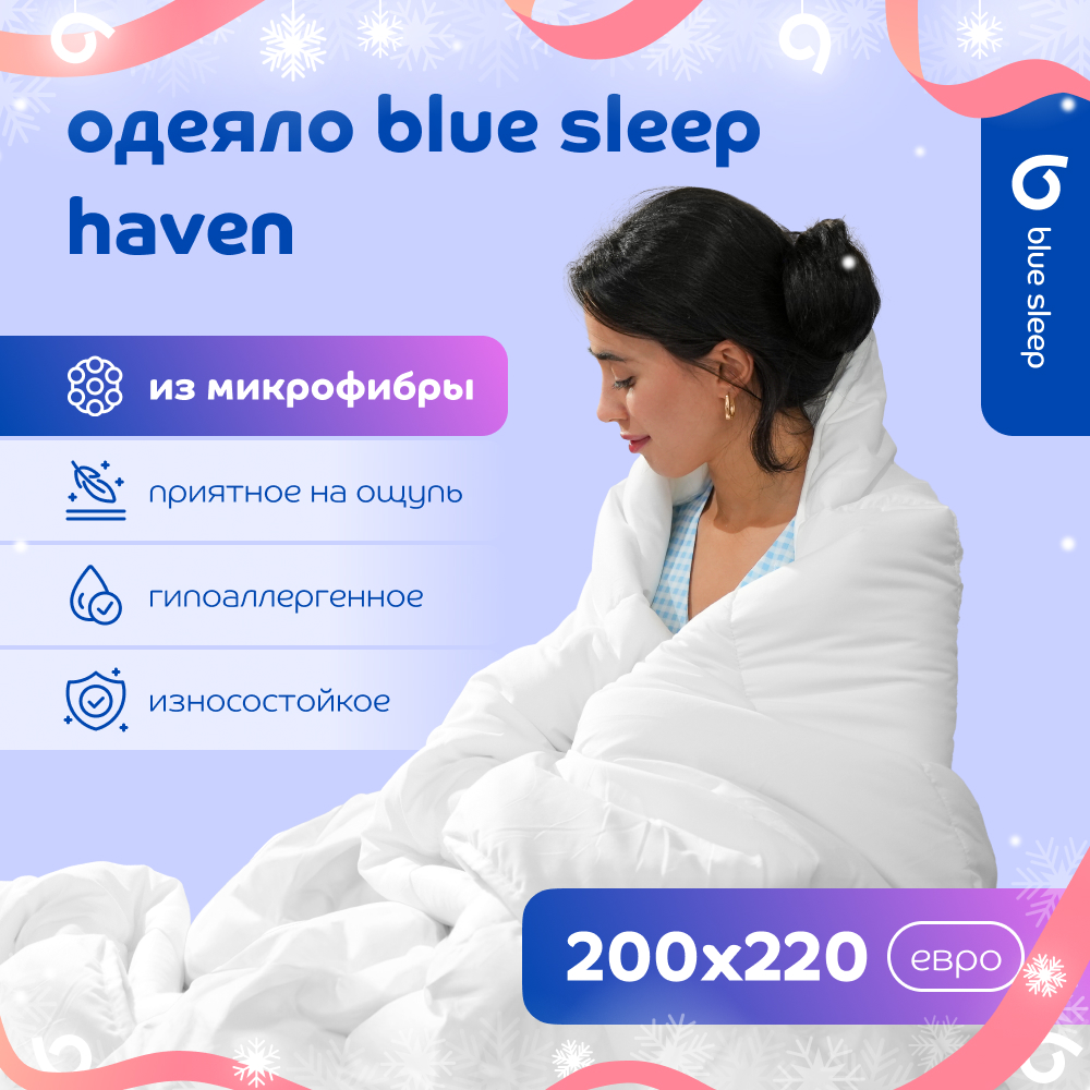 Одеяло из микрофибры Blue Sleep, 200х220см