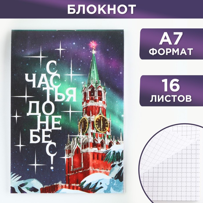 

Блокнот ArtFox, Счастья до небес 9722393 30 штук