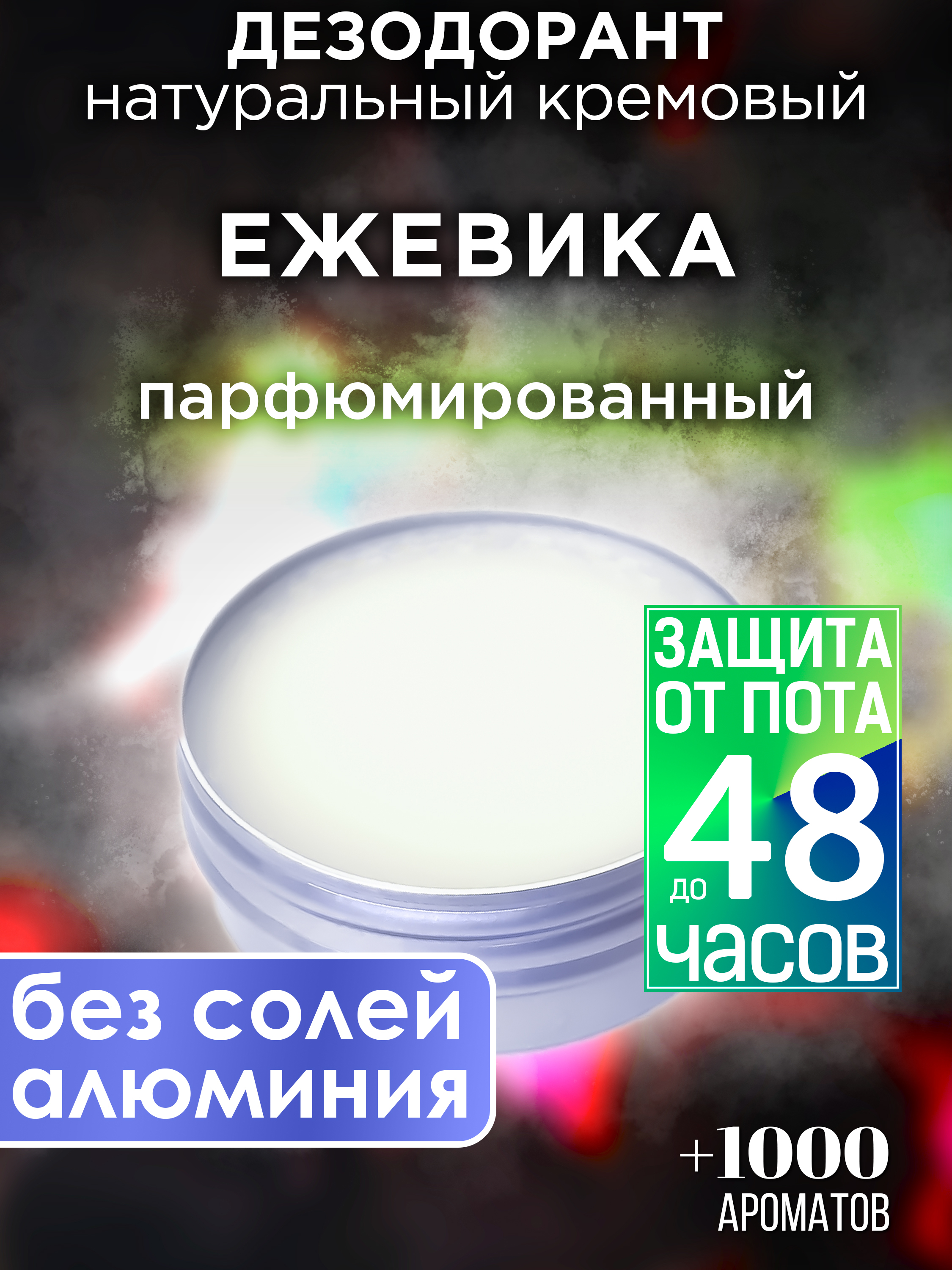 

Натуральный кремовый дезодорант Аурасо Ежевика парфюмированный унисекс, DES-NAT-0045-STR