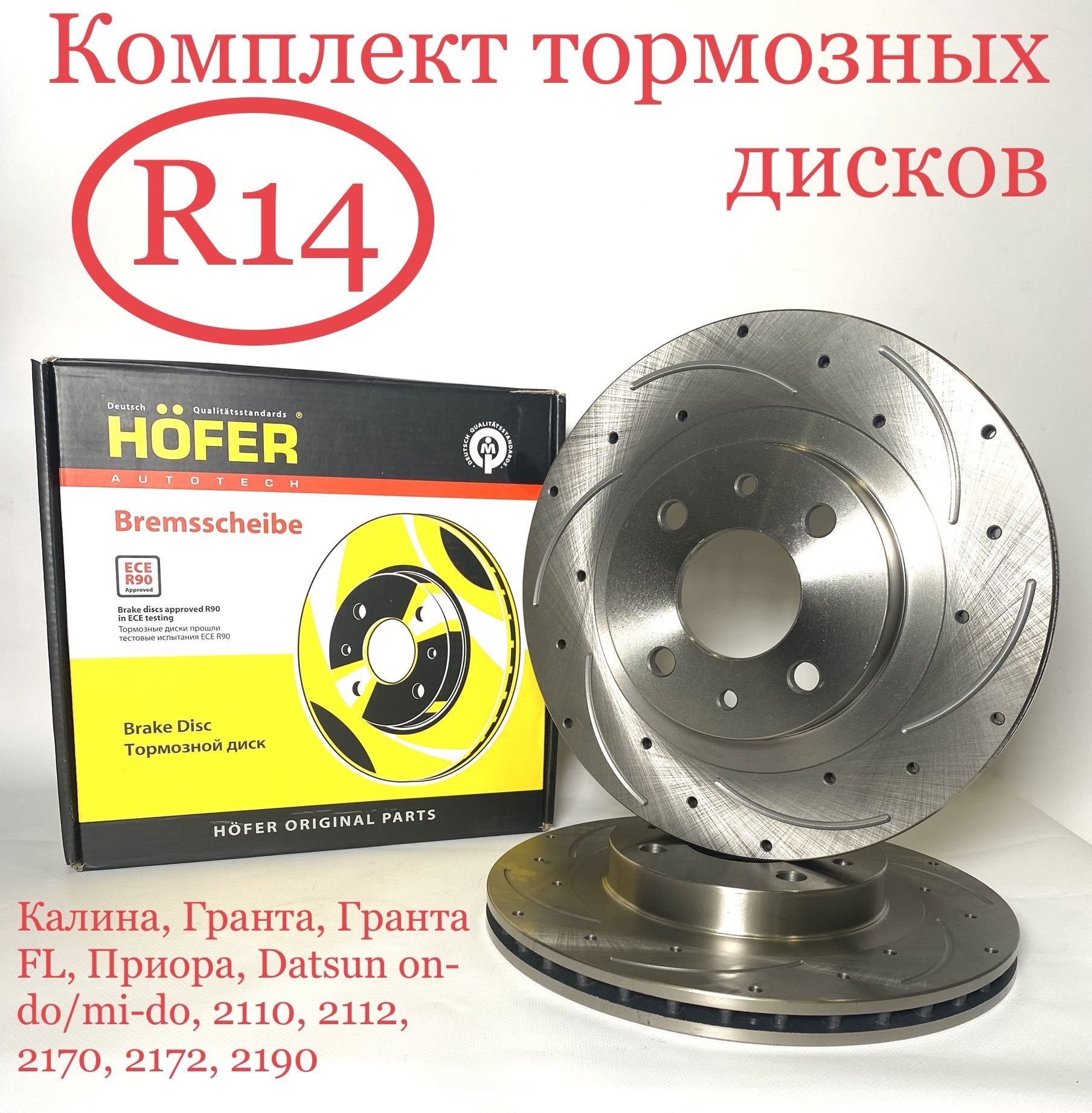 Тормозной суппорт Hofer Комплект тормозных дисков приора HOFER HF 130 218