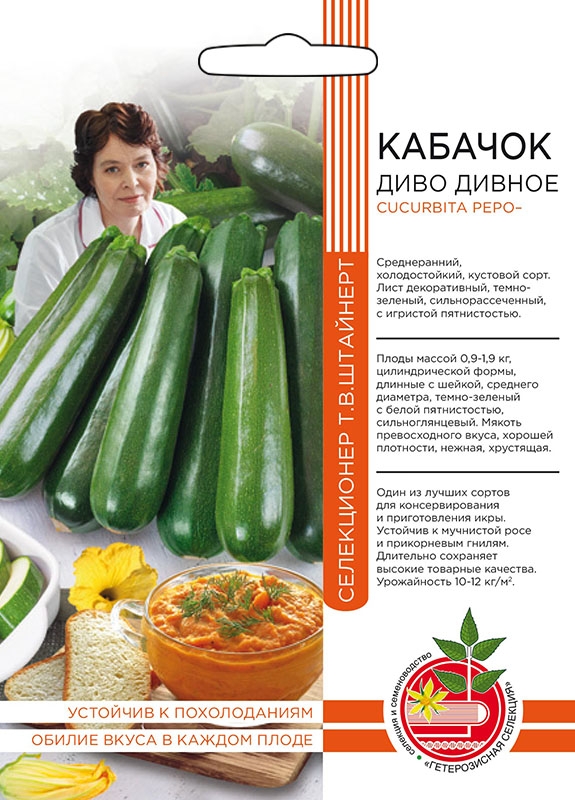 

Семена кабачок Уральский дачник Диво дивное 23193 1 уп.