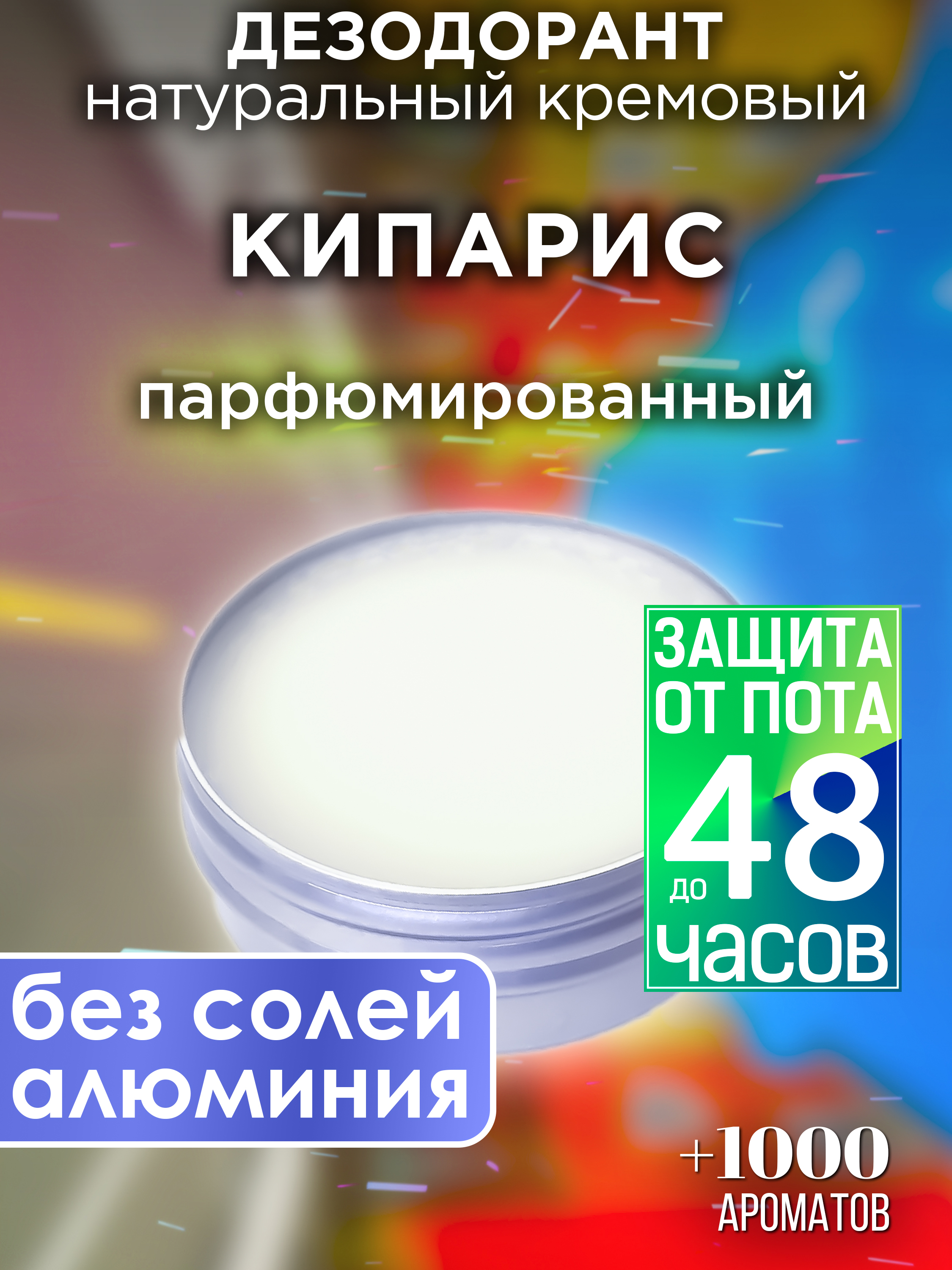 

Натуральный кремовый дезодорант Аурасо Кипарис парфюмированный унисекс, DES-NAT-0033-CYP