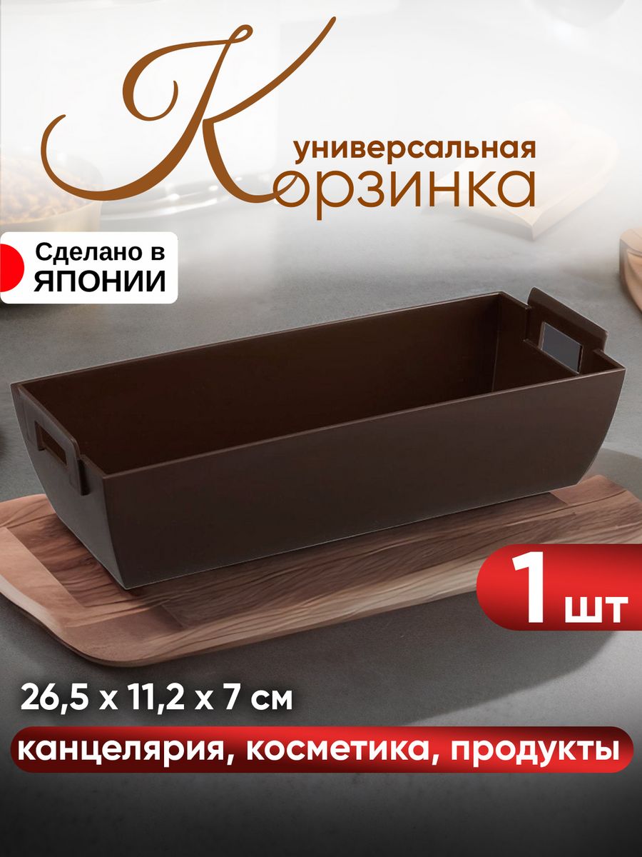 

Корзина для хранения специй и хлеба 1 шт. Iseto 26,5х11,2х7 см, I-497-4BR, Коричневый