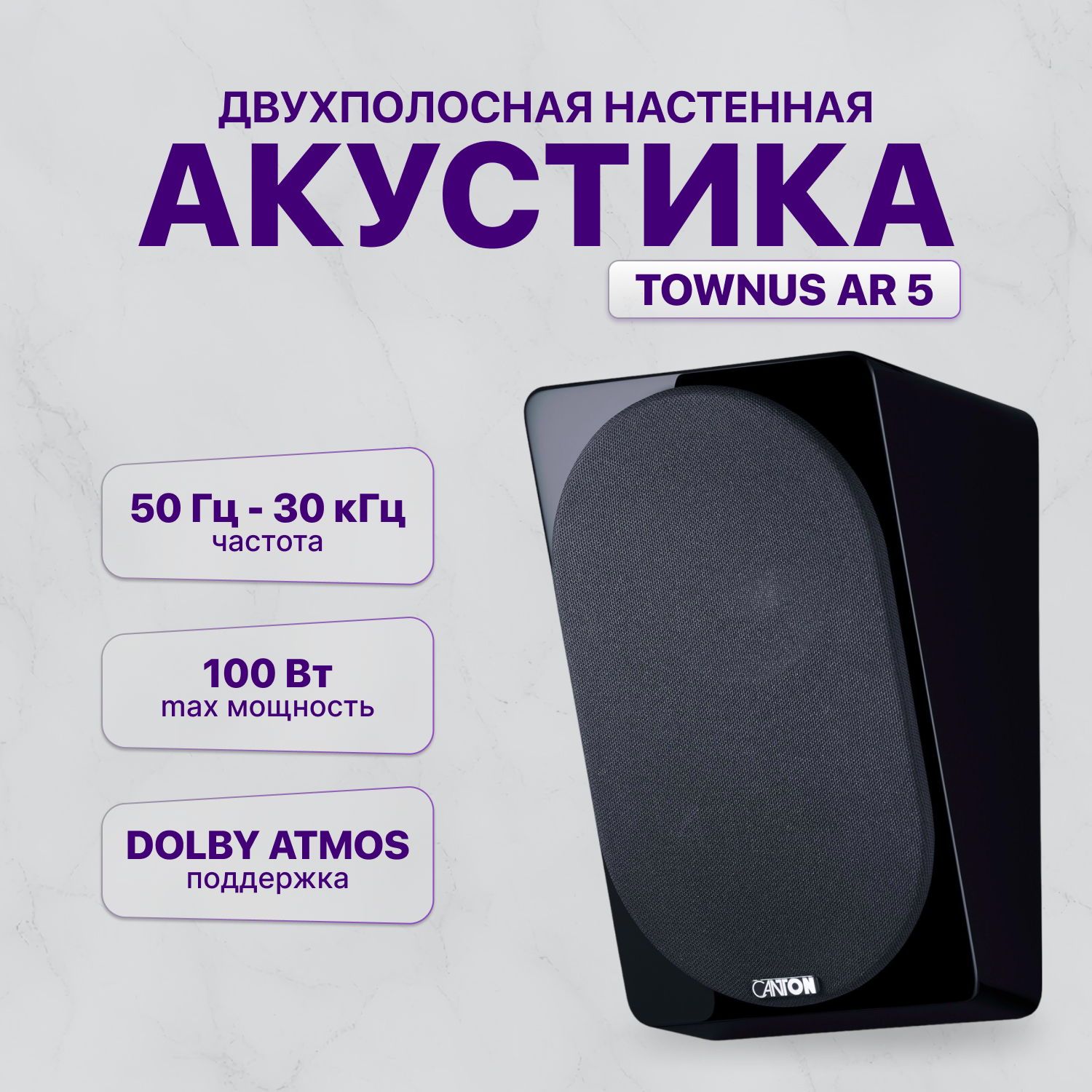 

Колонка Dolby Atmos Canton AR 5 Black High Gloss, Canton AR 5