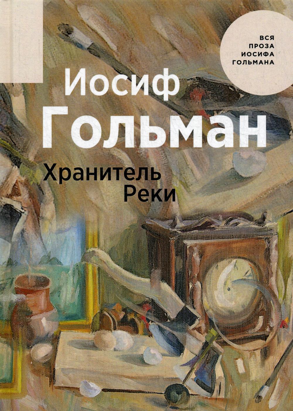 фото Книга хранитель реки rugram