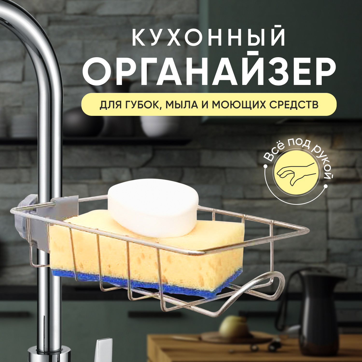 

Держатель для губки и мылы из нержавеющей стали, подвесной, серебристый
