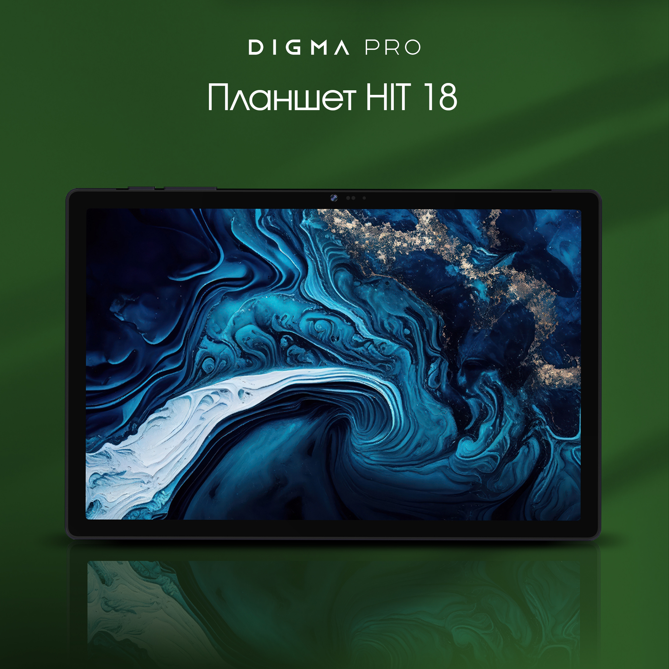 

Планшет Digma HIT 18 10.51" 8/256GB фиолетовый (HS1011PL) Wi-Fi Cellular, HIT 18