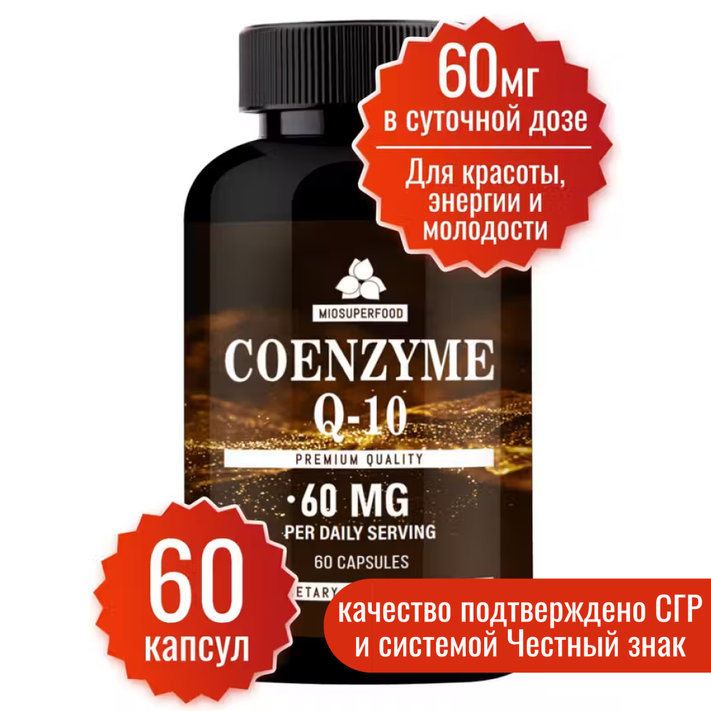 

Коэнзим Q10 Miopharm, 60 шт.