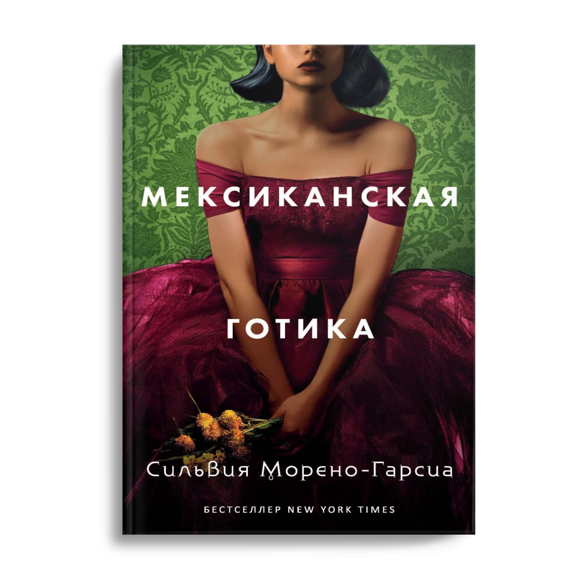 фото Книга мексиканская готика рипол-классик