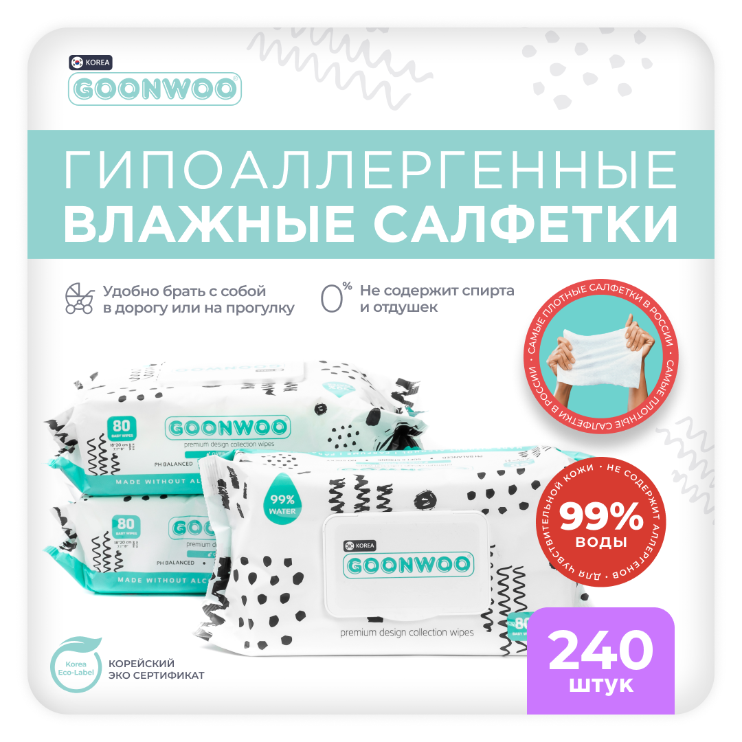 

Салфетки влажные GOONWOO детские, для новорожденных с клапаном 923758WIPES 3 уп. по 80 шт., Wipes