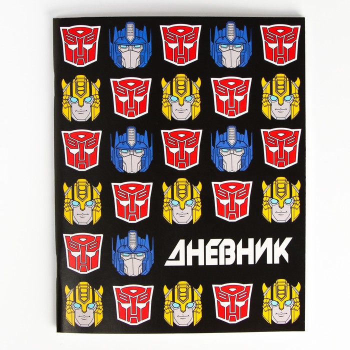 Дневник для 1-11 класса, в мягкой обложке, 48 л., «Трансформеры», Transformers(3 шт.)