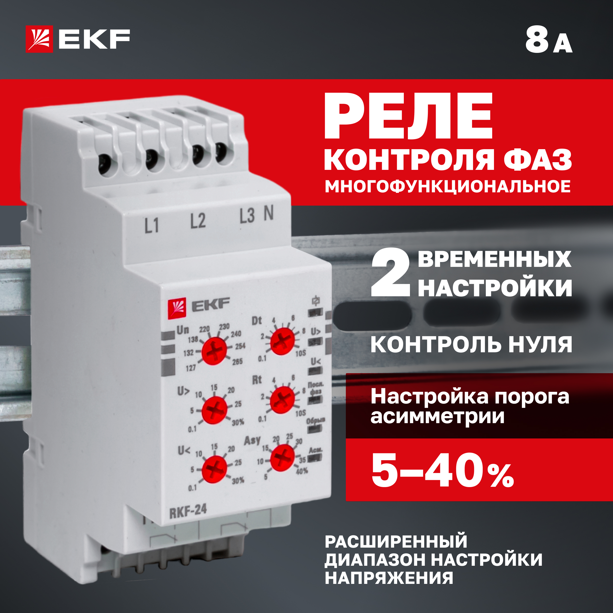 

Реле контроля фаз RKF-24 EKF rkf-24