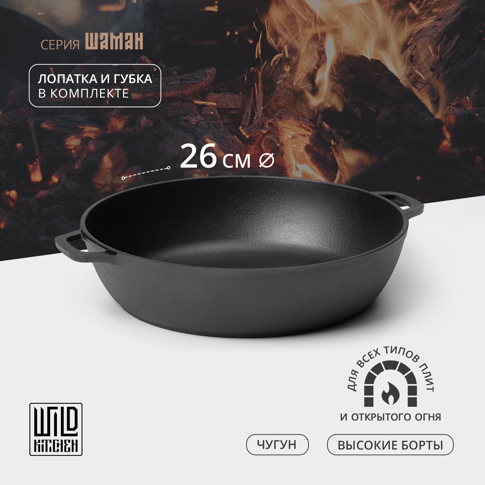 

Жаровня Wild Kitchen 26 см, Черный