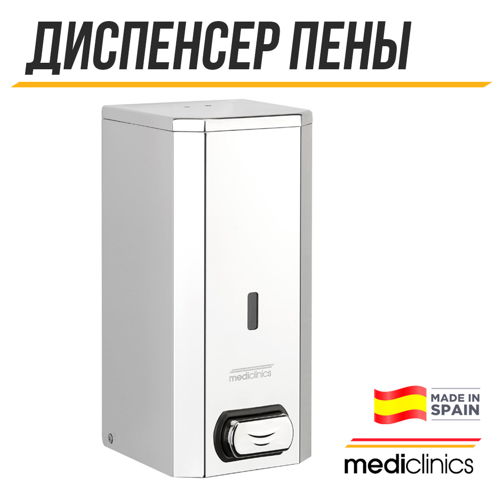 Диспенсер пены Mediclinics DJF0032CS, нержавеющая сталь AISI 304, матовый