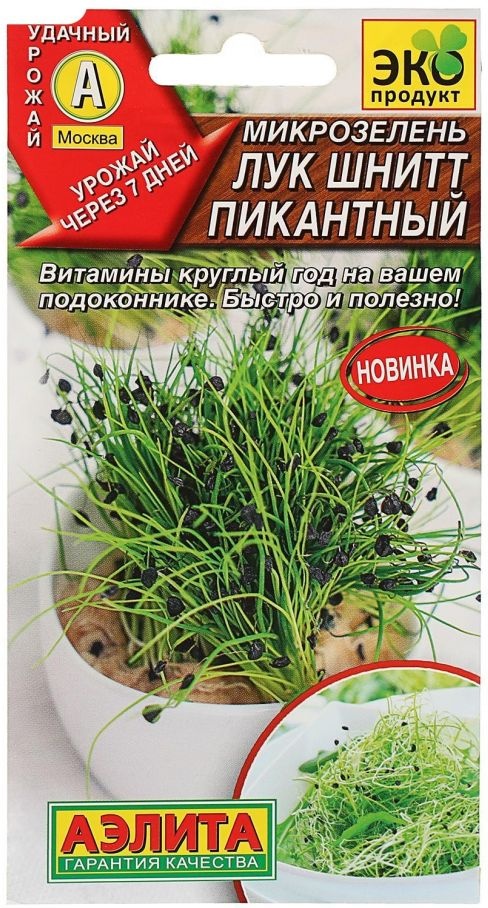 

Микрозелень Лук шнитт Пикантный