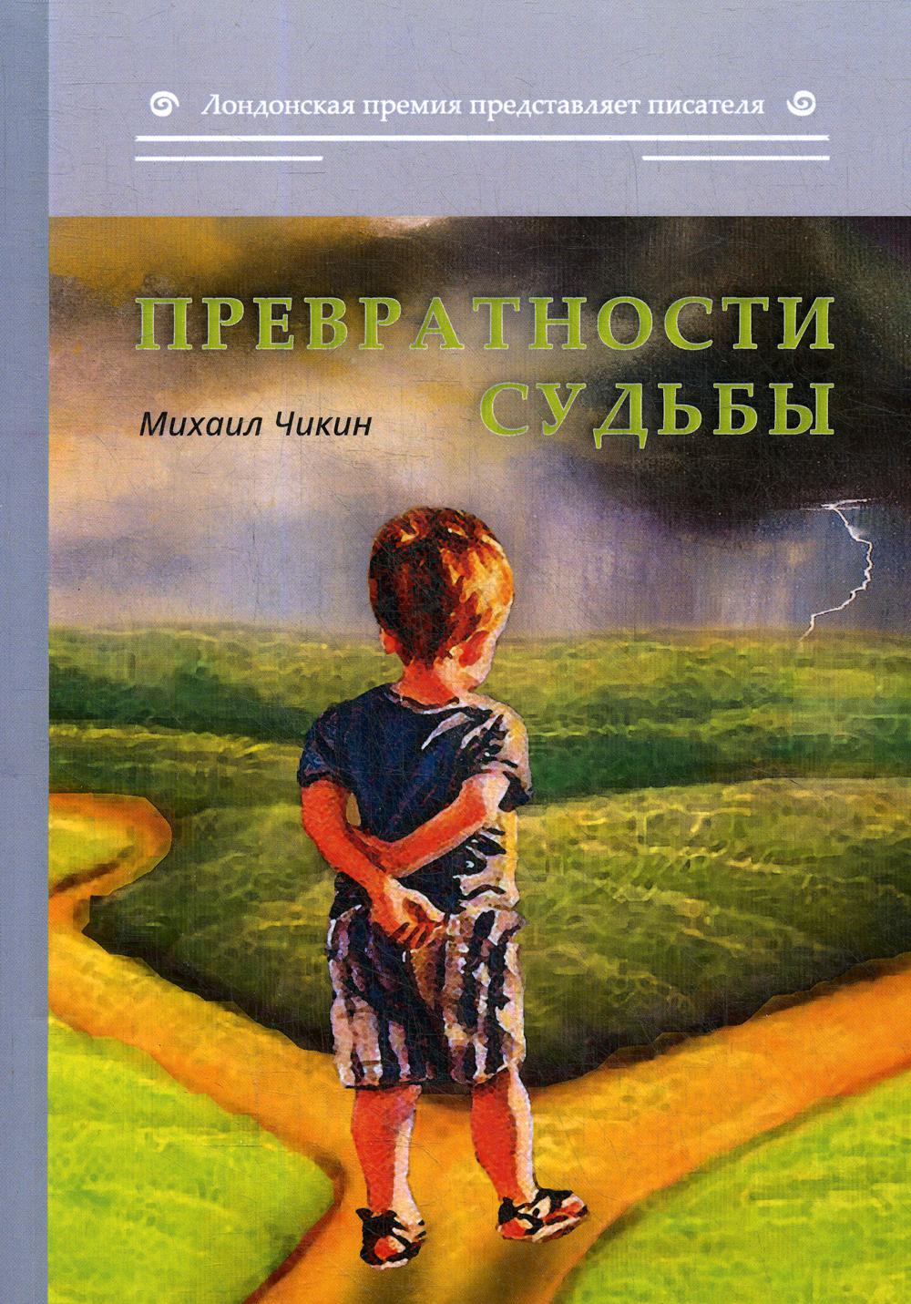 фото Книга превратности судьбы rugram