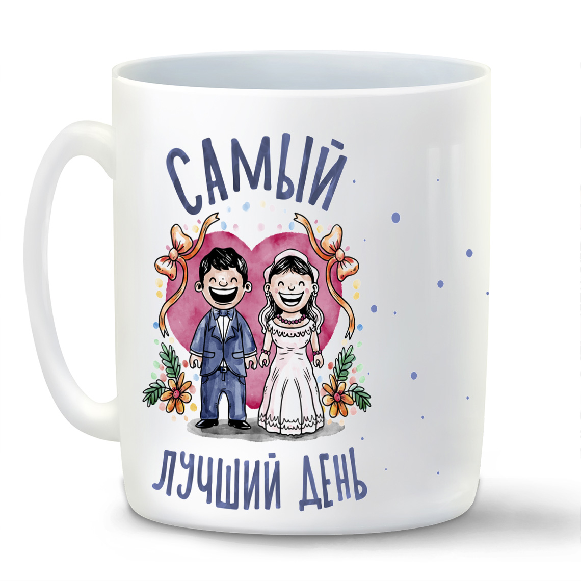 

Кружка CoolPodarok Прикол Самый лучший день