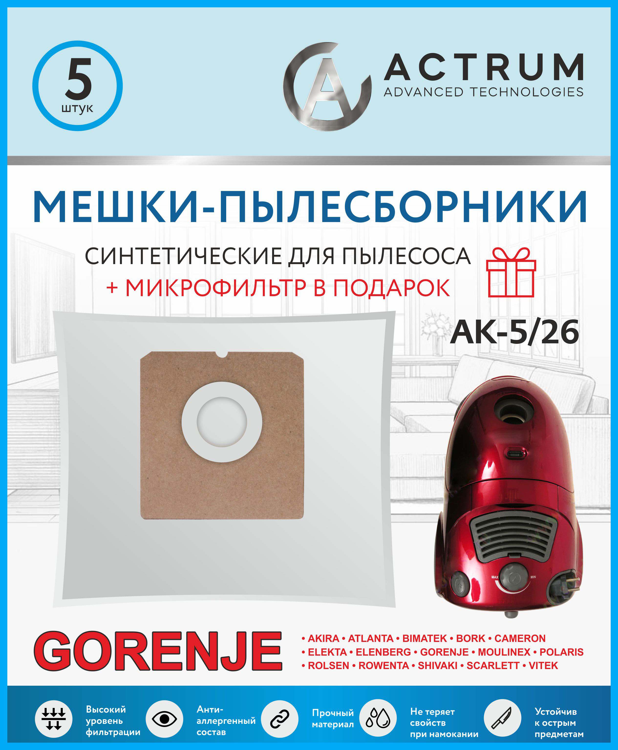 пылесборники actrum ак012 Пылесборник ACTRUM AK-5/26