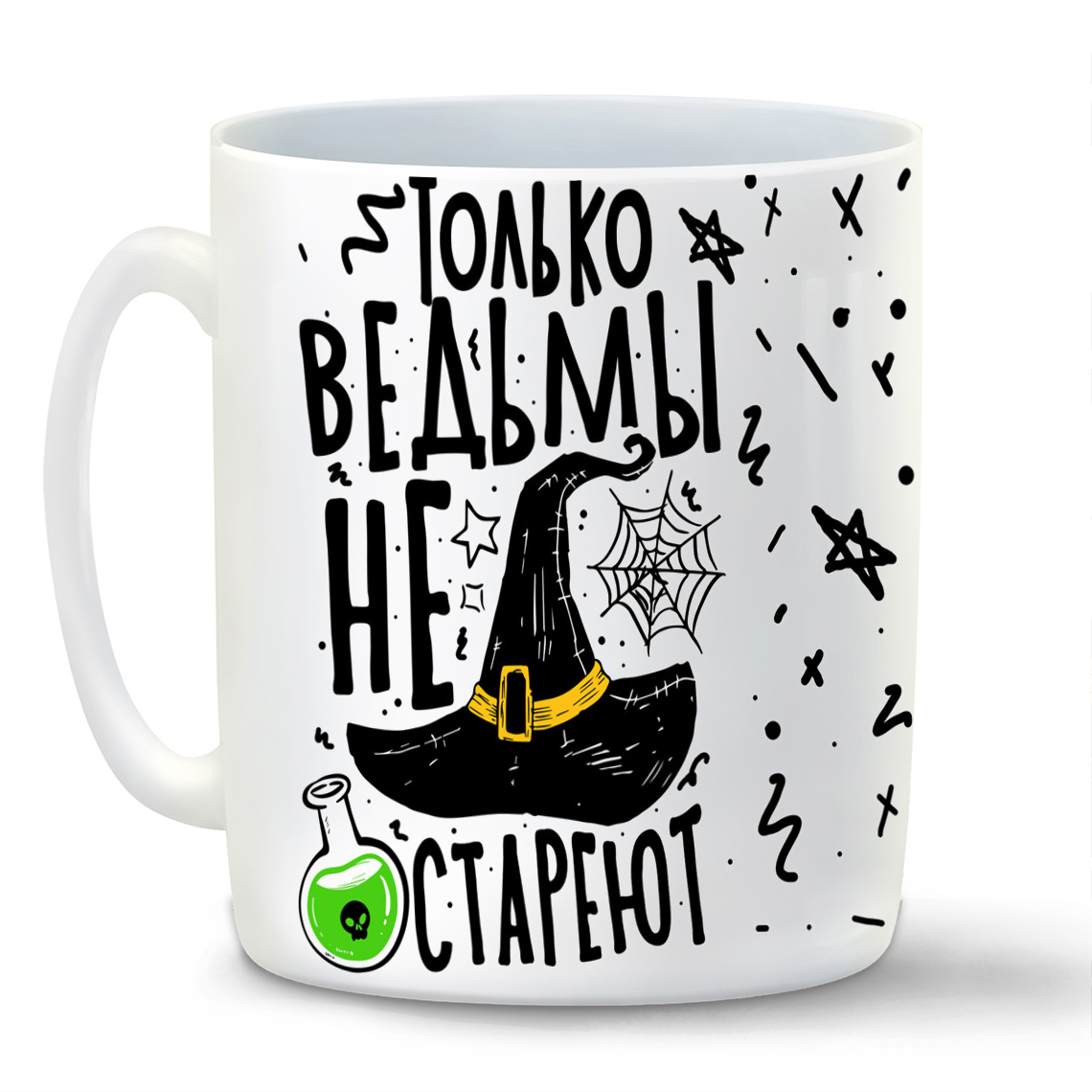 

Кружка CoolPodarok Прикол Ведьмы не стареют