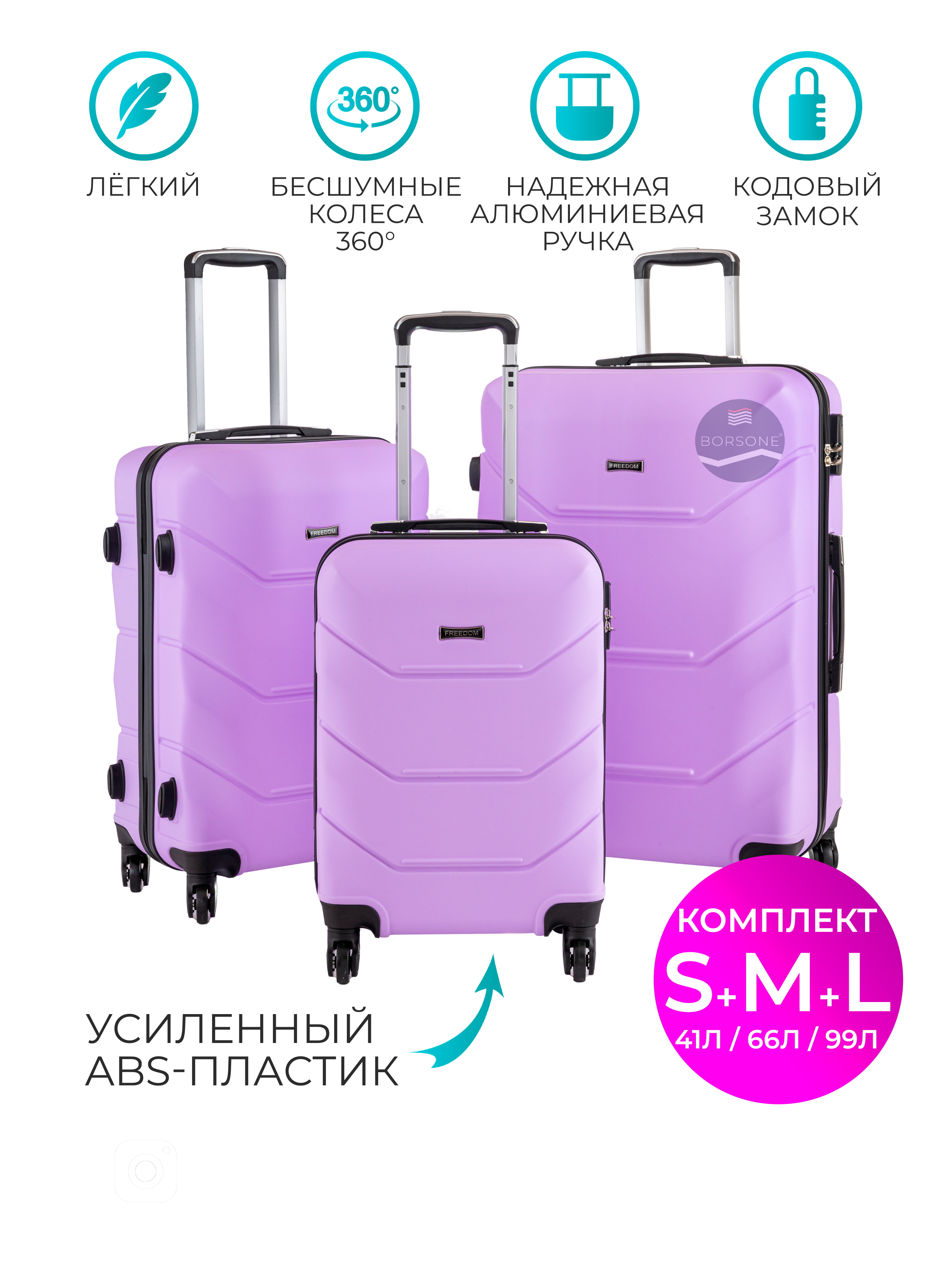 

Косплект чемоданов женский Borsone Freedom лиловый, Фиолетовый, Freedom B
