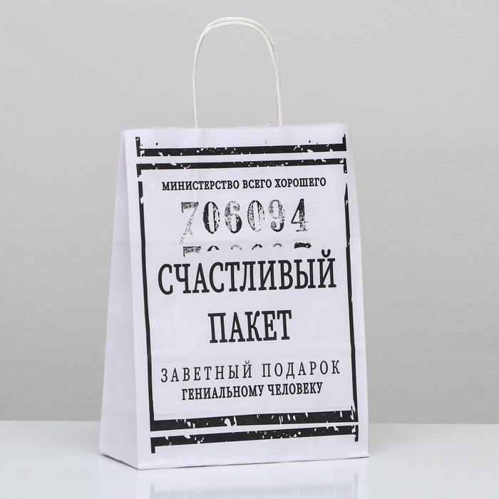 Пакет подарочный с приколами крафт Счастливый пакет белый 24х10,5х32 см