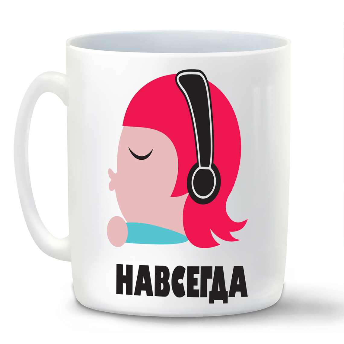 

Кружка CoolPodarok навсегда вместе навсегда