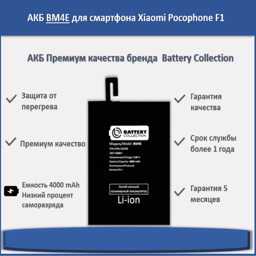 Аккумулятор BM4E для смартфона Xiaomi Pocophone F1 - Battery Collection