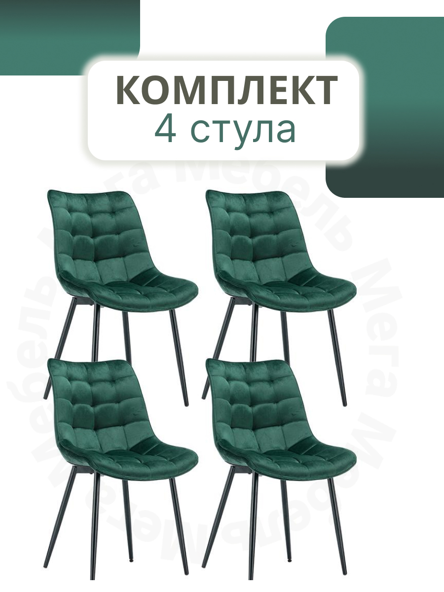 Комплект кухонных стульев Mega Мебель 4 шт Зеленые