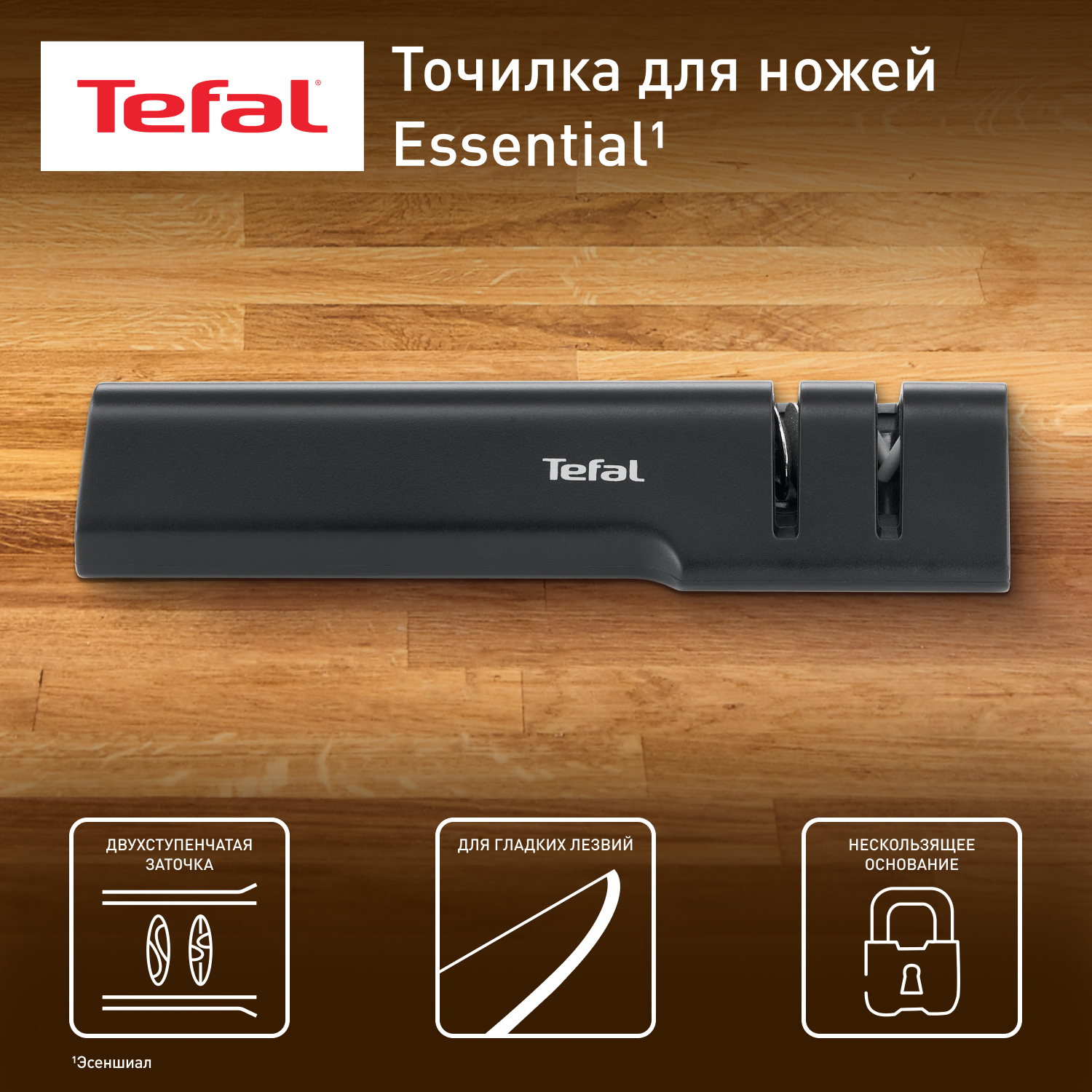 Точилка для ножей Tefal K2660555 TEFAL 2100121804 1799₽