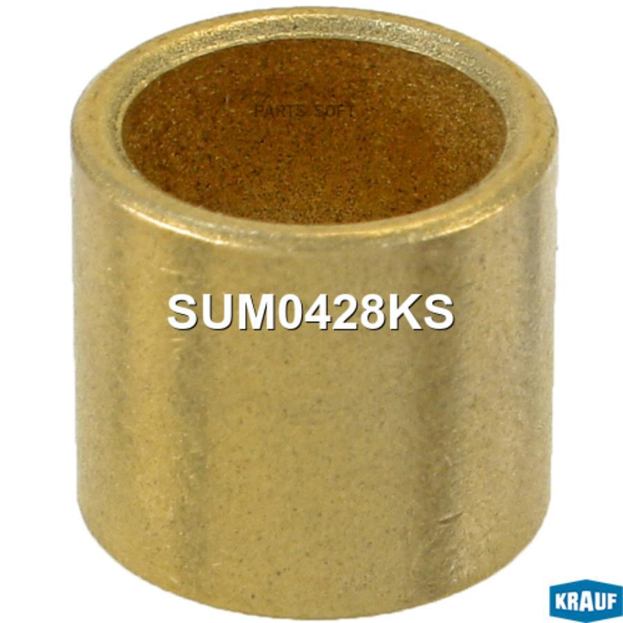 

KRAUF SUM0428KS Втулка стартера 1шт