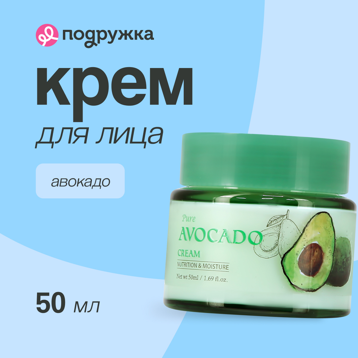 Крем для лица Esfolio Pure Avocado, 50 мл