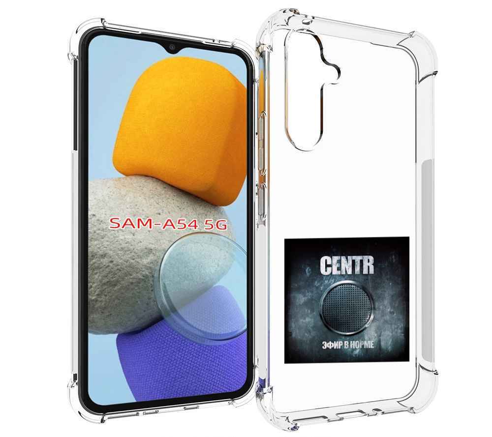 

Чехол MyPads Эфир в норме Centr для Samsung Galaxy A54, Tocco