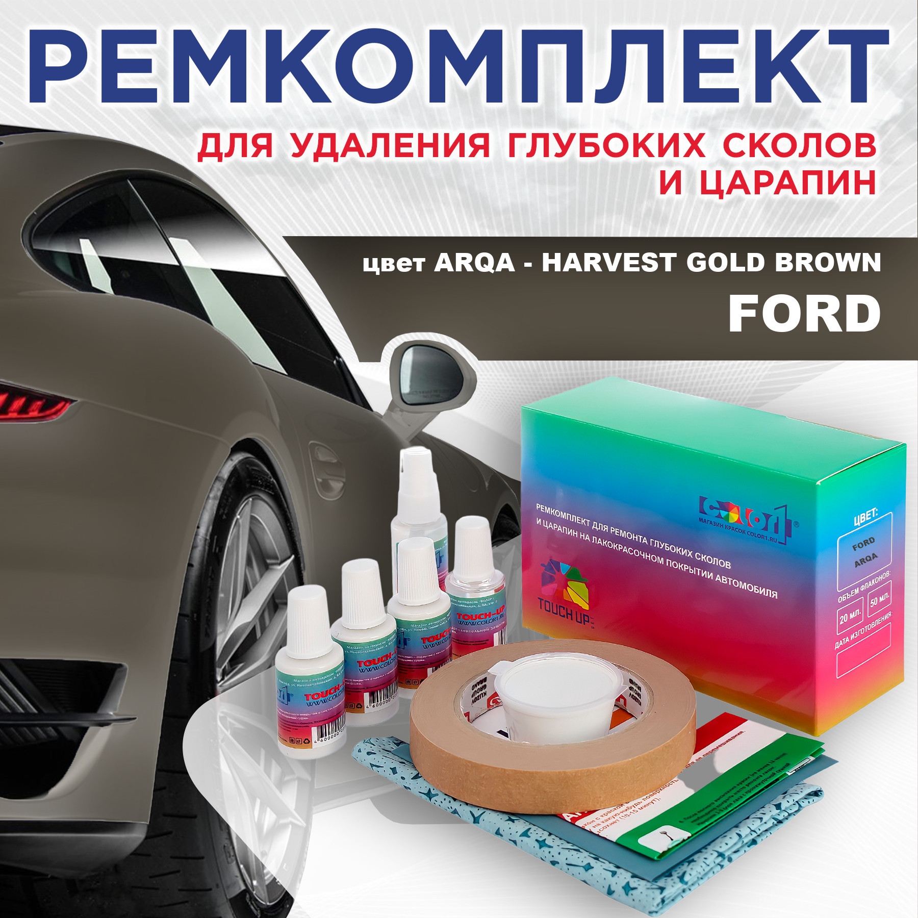 

Ремкомплект для ремонта сколов и царапин COLOR1 для FORD, цвет ARQA - HARVEST GOLD BROWN, Бесцветный