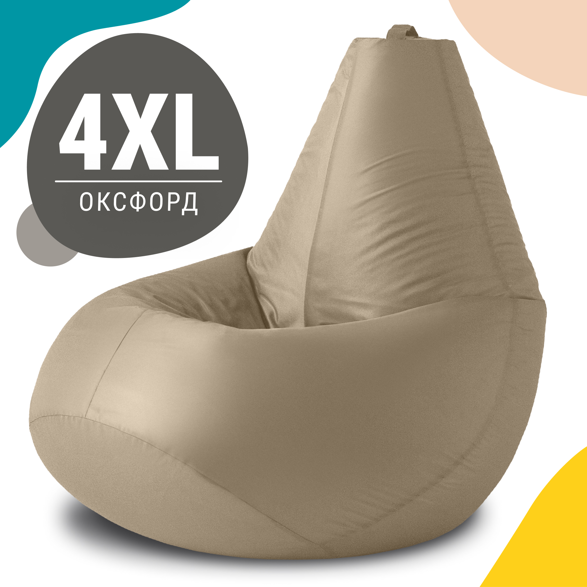 

Кресло мешок груша XXXXL Комфорт, оксфорд, шампань, Бежевый, Кресло груша оксфорд