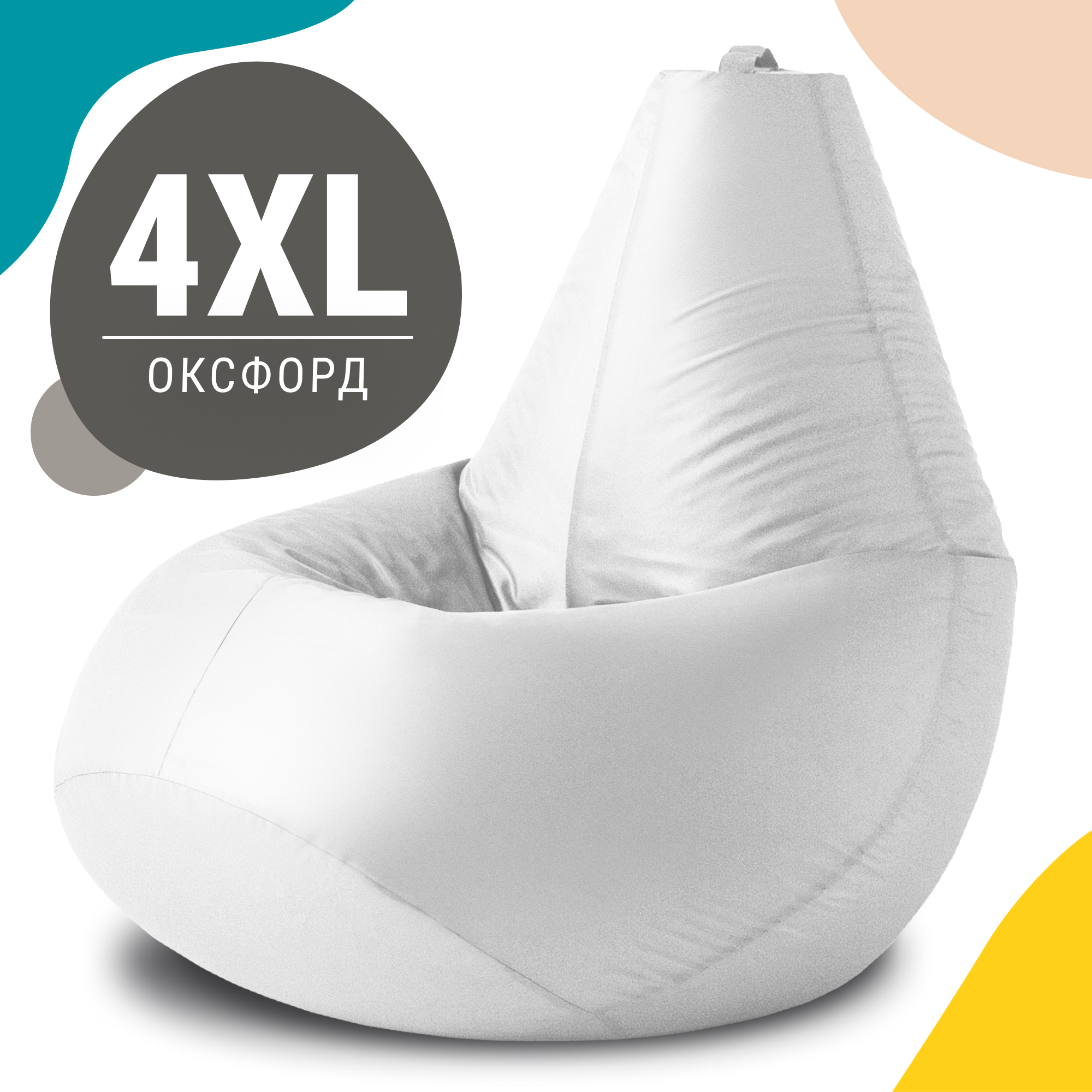 

Кресло мешок груша XXXXL Комфорт, оксфорд, белый, Кресло груша оксфорд