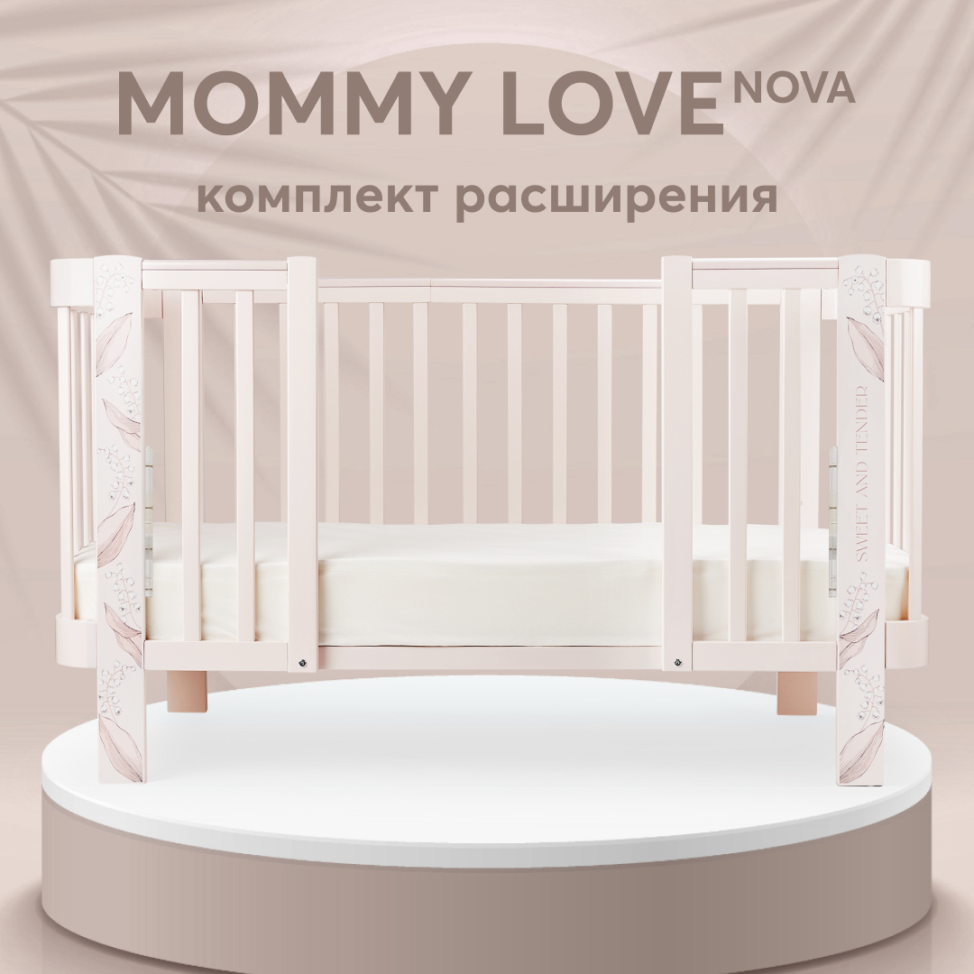 Комплект расширения для люльки раздвижной Happy Baby Mommy Love, розовый запеченный хайлайтер для космического сияния оттенок pink love 8 гр