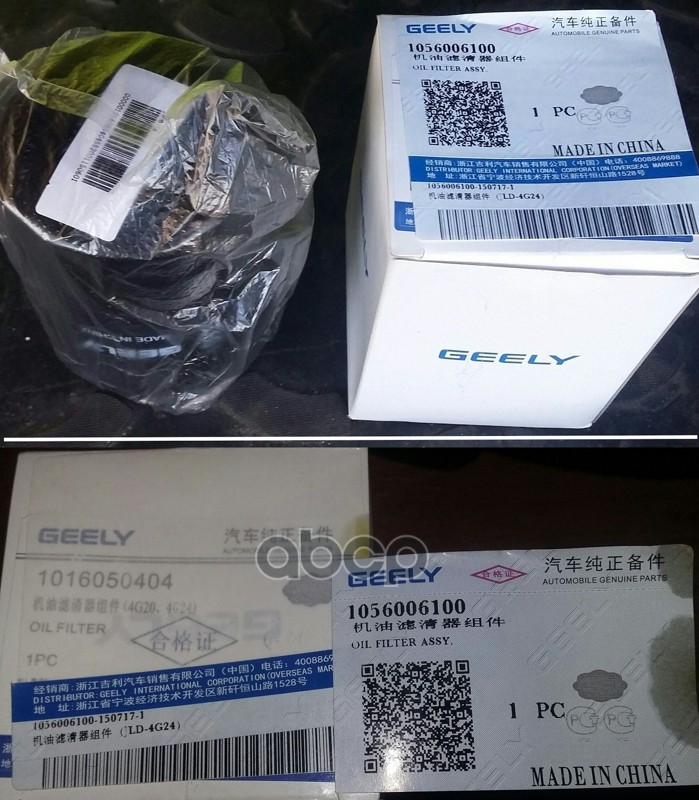 

Geely 1056006100 Фильтр Масляный