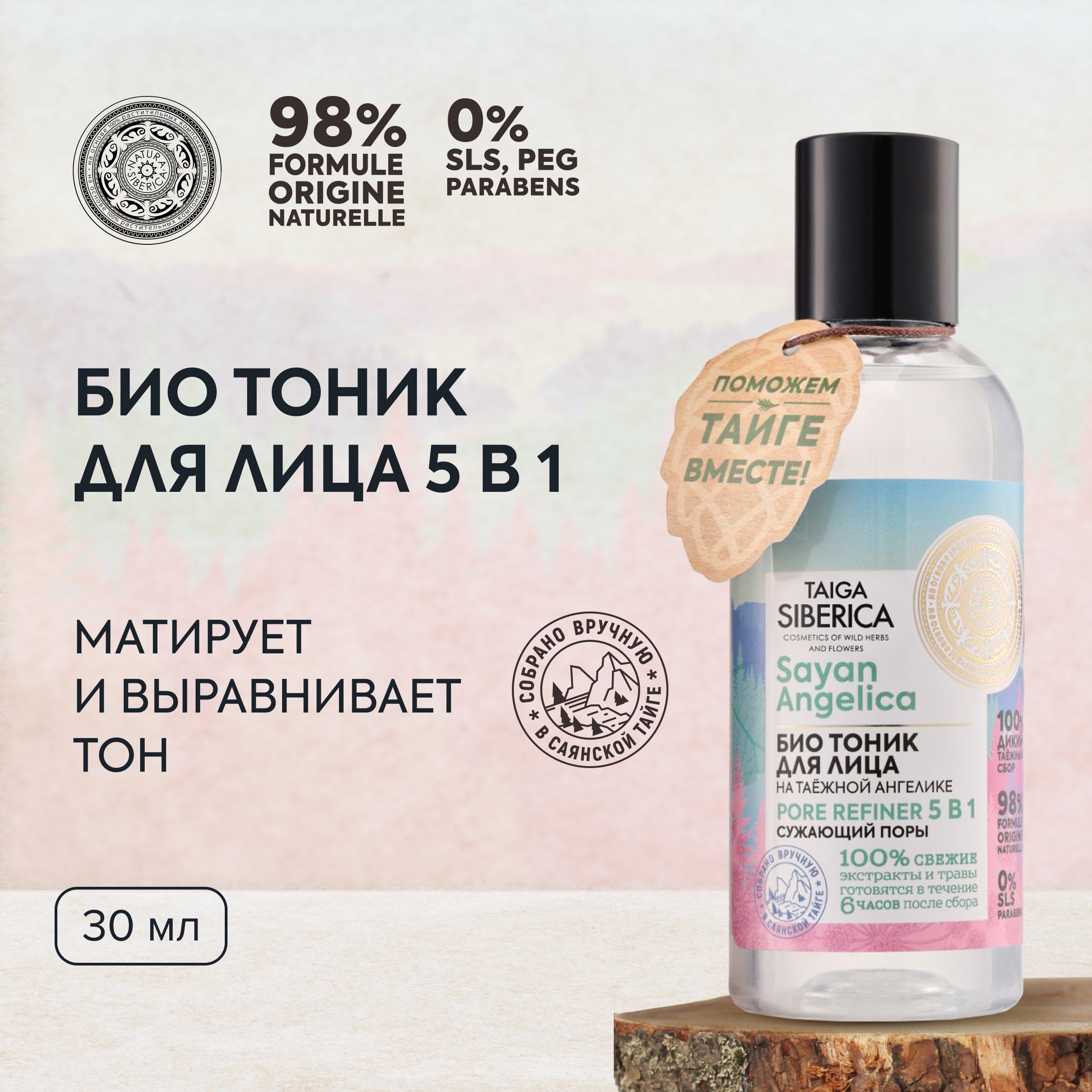 Natura Siberica Тоник для лица Сужающий поры 5 в 1 170 мл 487₽