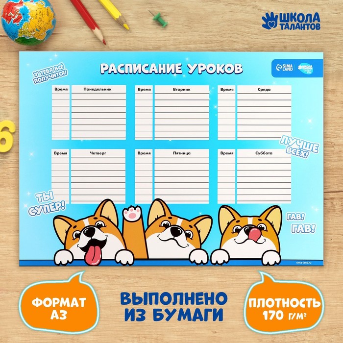 

Расписание уроков «Корги Джекки» А3(10 шт.), Голубой