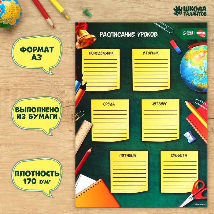 Расписание уроков «Вперёд к знаниям!» А3(10 шт.)