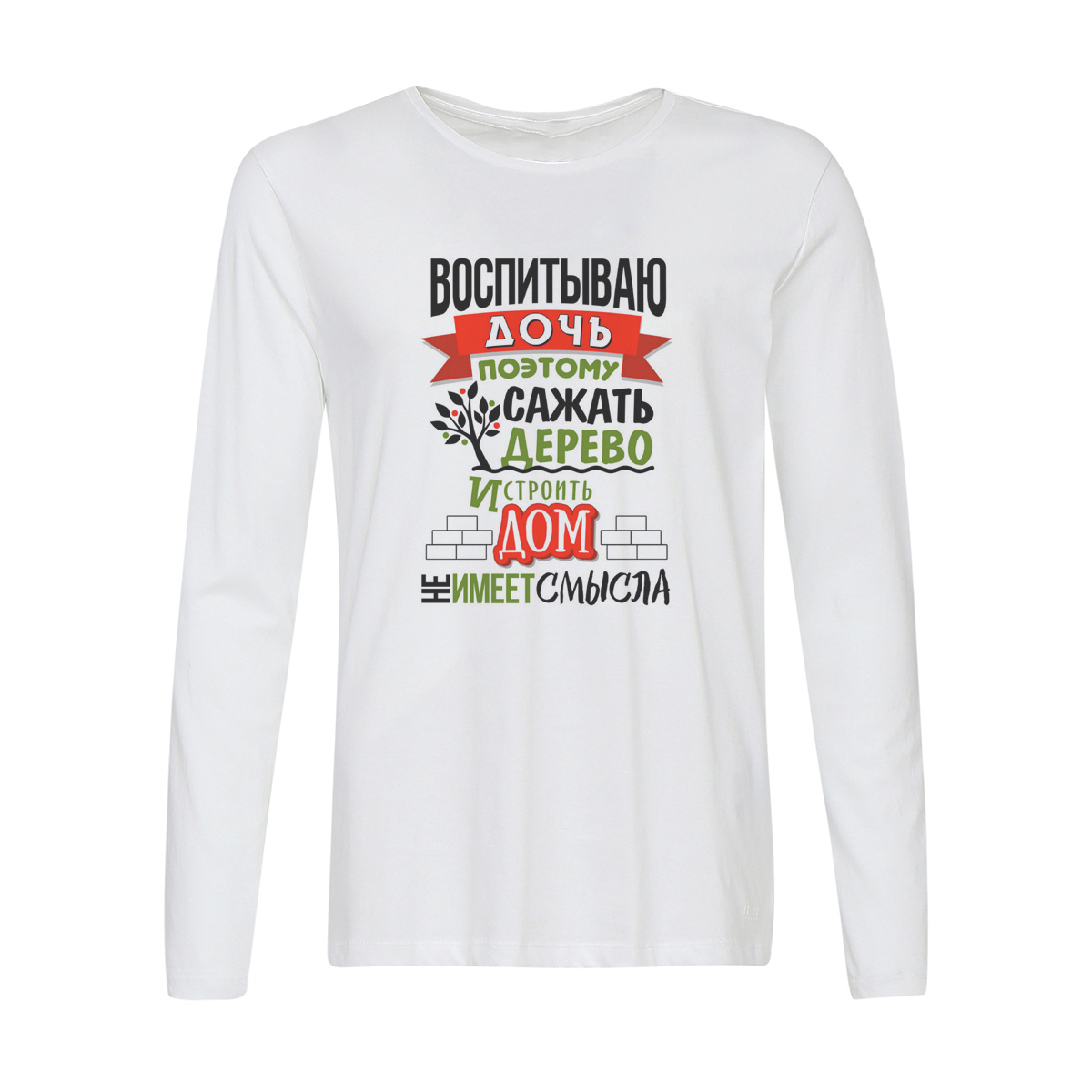 

Лонгслив CoolPodarok Семья. Воспитываю дочь., Белый, w0151638
