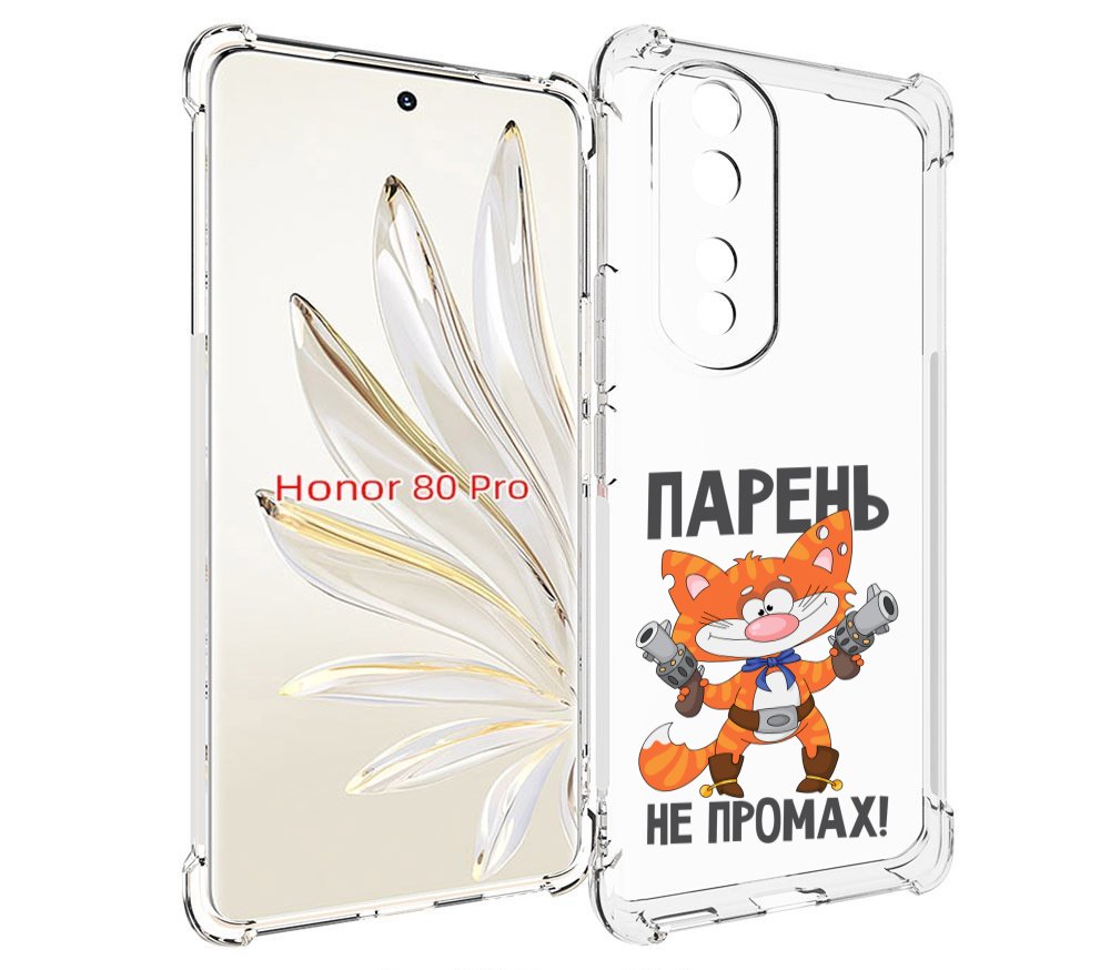 Чехол MyPads парень-не-промах для Honor 80 Pro