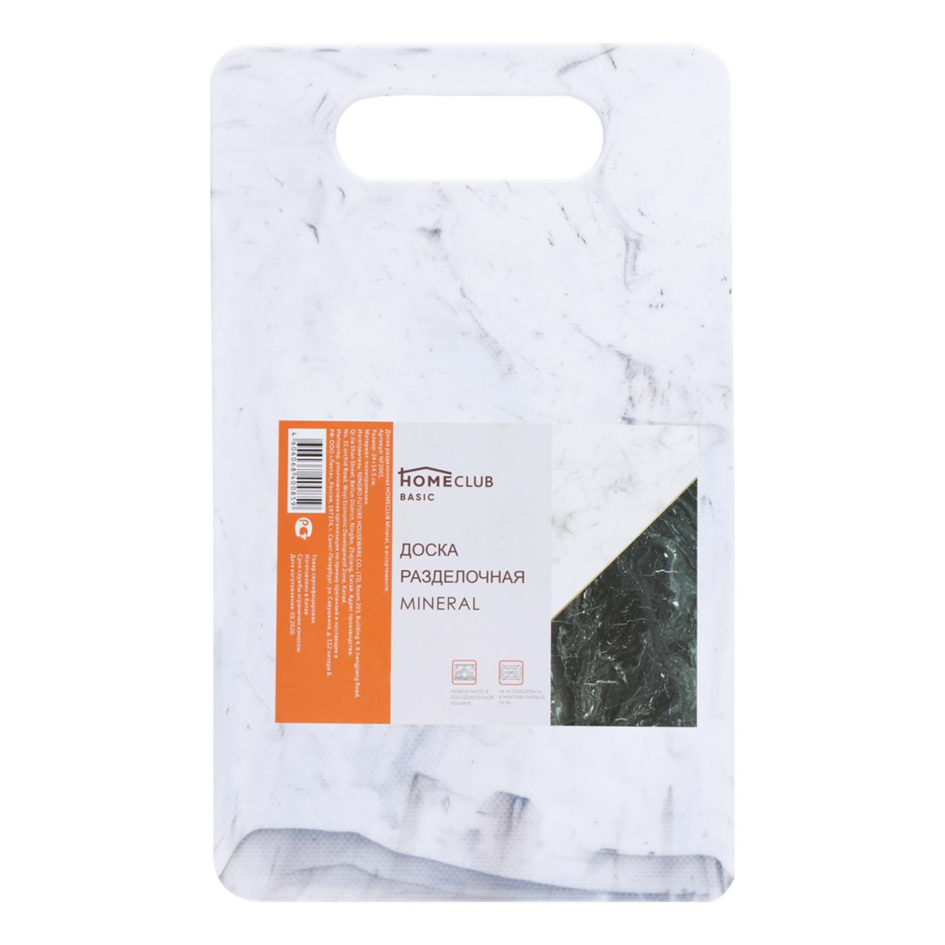 

Разделочная доска Homeclub Mineral пластик 24 х 15 см