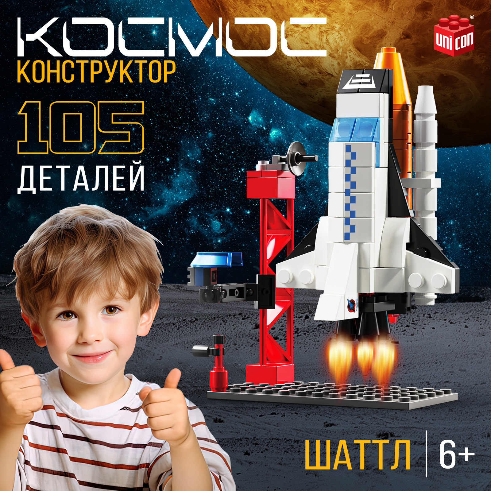 Конструктор UNICON Космос Шаттл 9824851 105 деталей