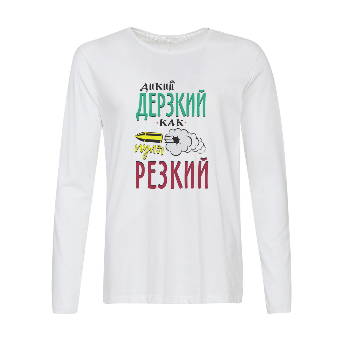 

Лонгслив CoolPodarok Прикол. Дикий дерзкий, как пуля резкий, Белый, w0151600