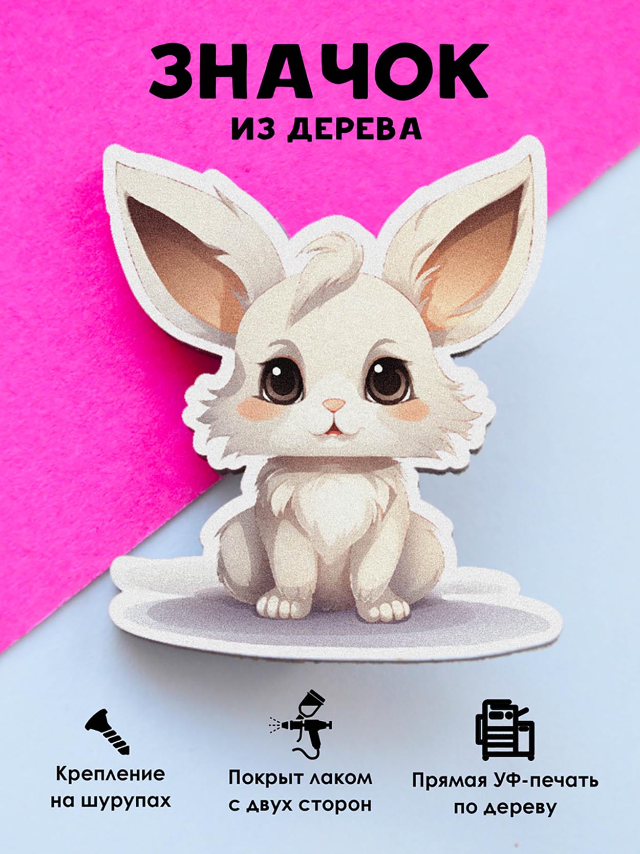 

Брошь-значок MR.ZNACHKOFF Белый заяц, Белый заяц