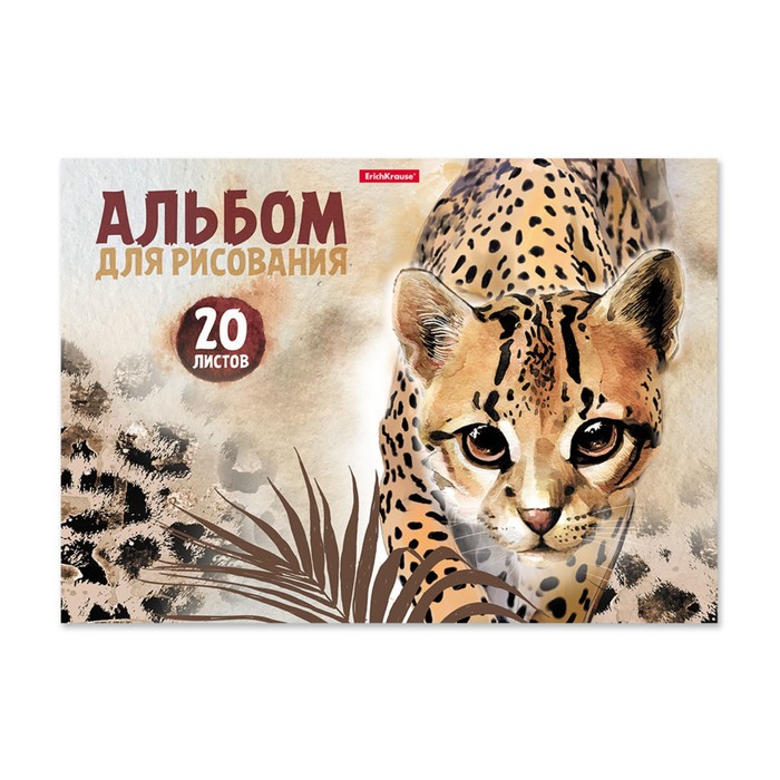 Альбом для рисования А4, 20 листов на клею, ErichKrause Wild Cat, обложка мелованный карто