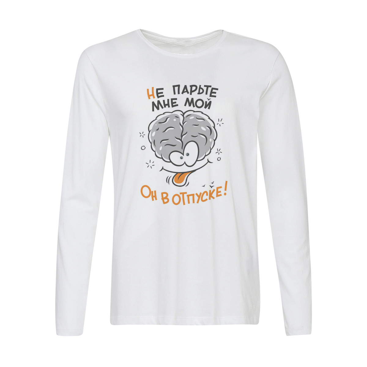 

Лонгслив CoolPodarok Прикол. Не парьте мне мой мозг. Он в отпуске!, Белый, w0151574